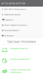 Mobile Screenshot of moderator.in.ua